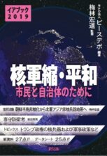 イアブック バックナンバー | 特定非営利活動法人 ピースデポ