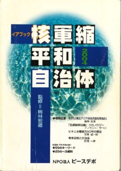 イアブック バックナンバー | 特定非営利活動法人 ピースデポ
